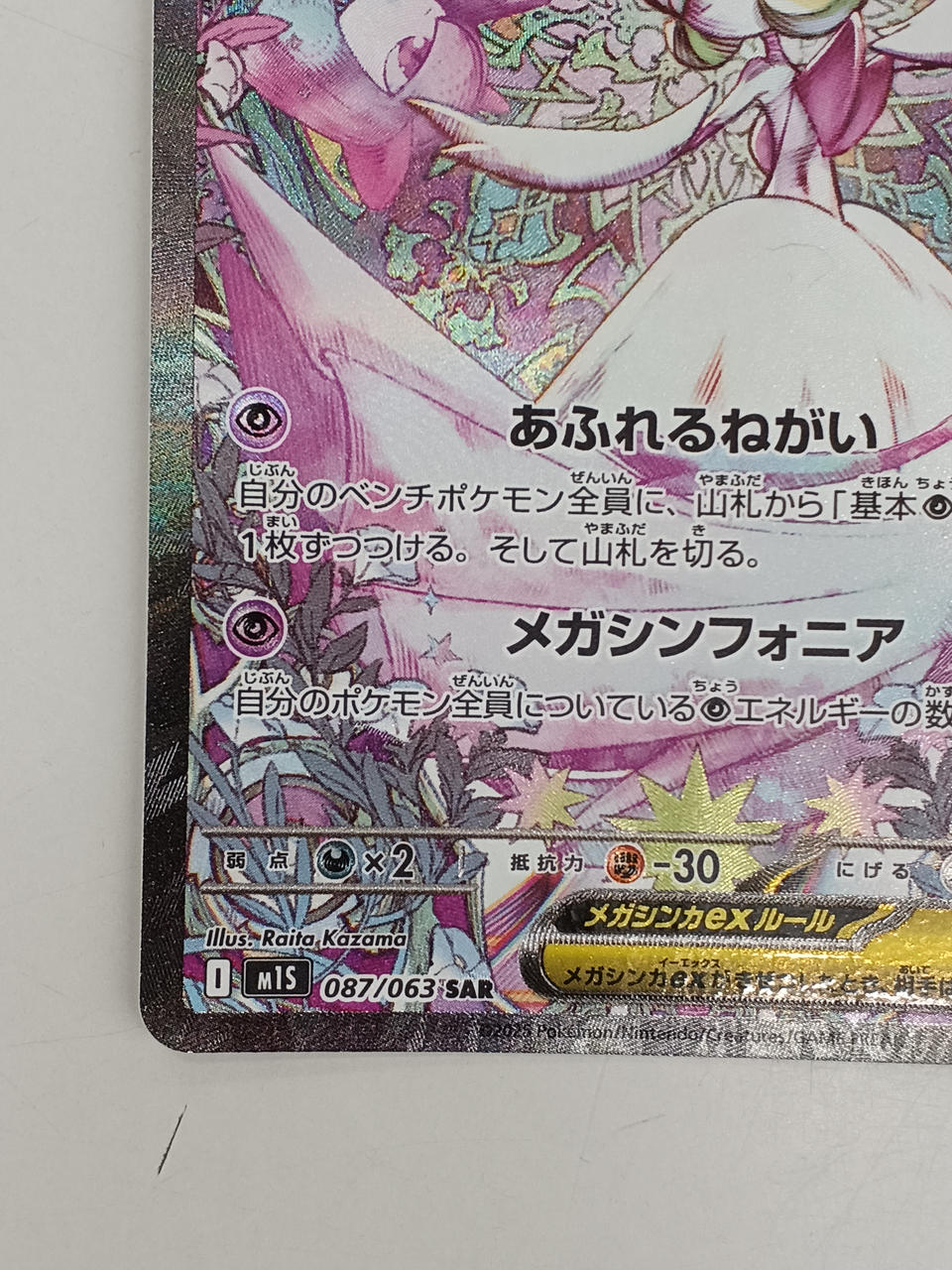 Pokémon Mega Cernite EX 087/063/M1S/B SAR - Banzai Thrifting | BanzaiHobby