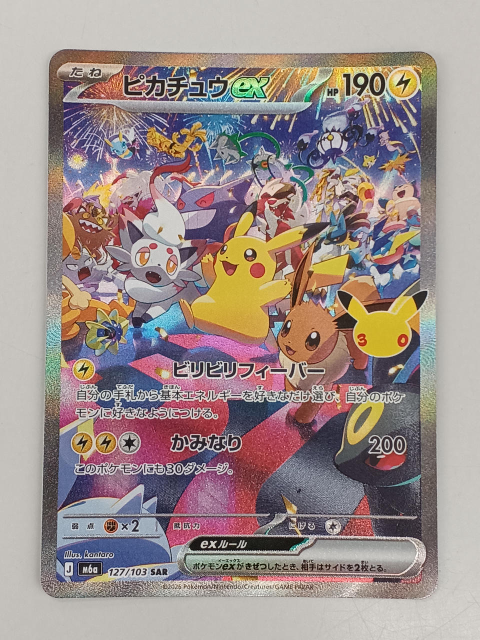 Pokémon Pikachu EX 127/103/M6A/B SAR - Banzai Thrifting | BanzaiHobby