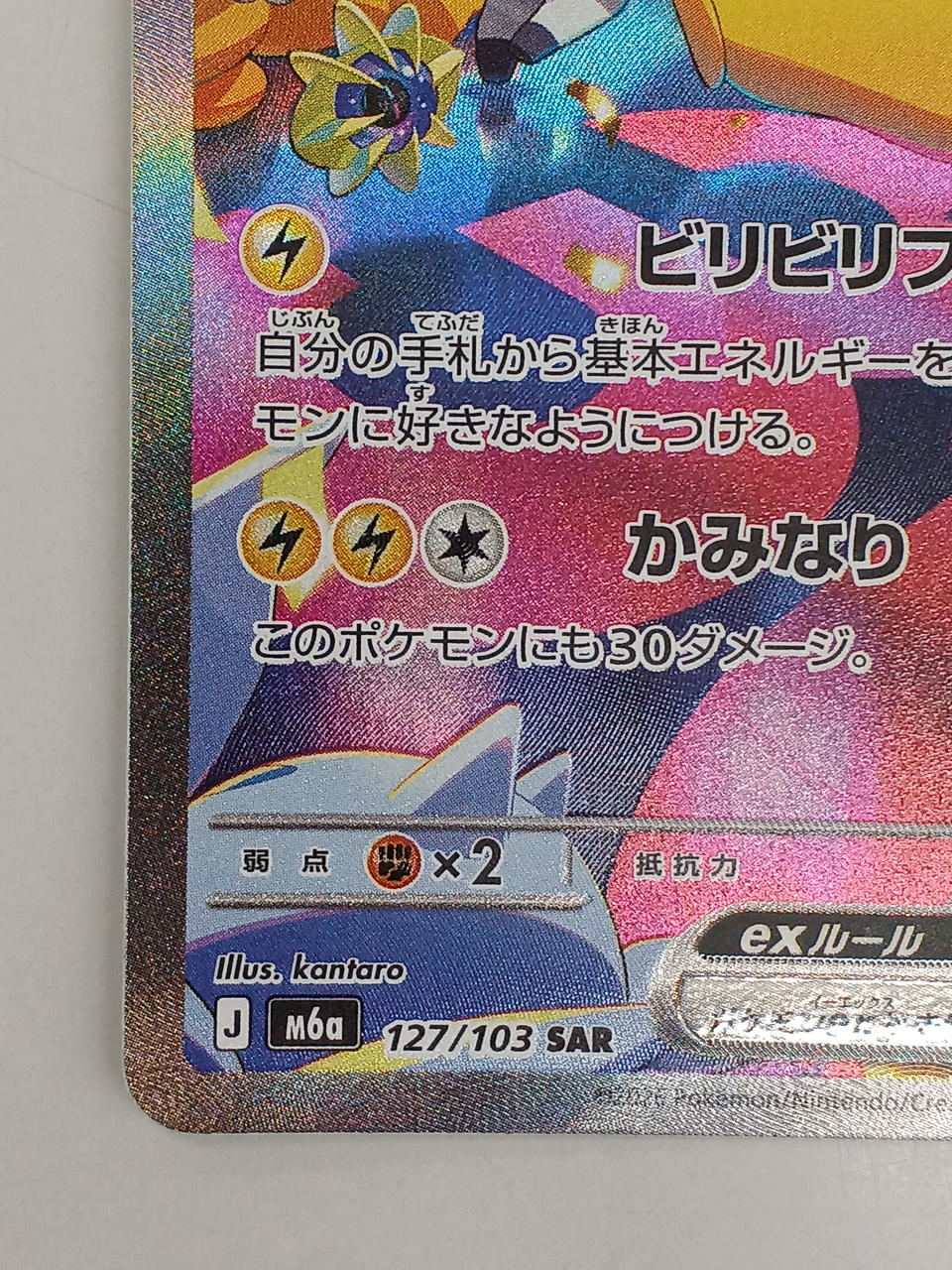 Pokémon Pikachu EX 127/103/M6A/B SAR - Banzai Thrifting | BanzaiHobby