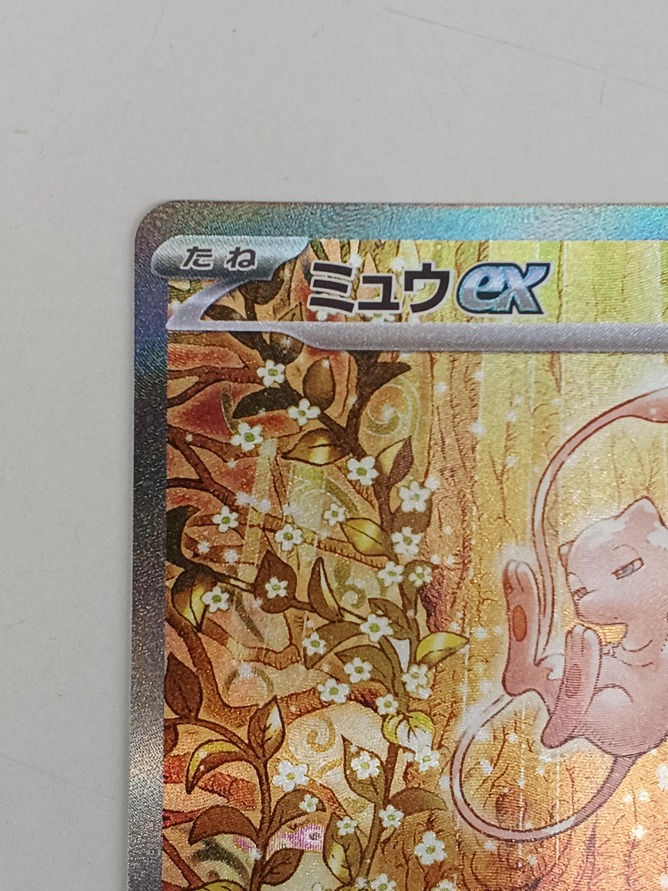 Pokémon Mew EX 129/103/M6A/B SAR - Banzai Thrifting | BanzaiHobby
