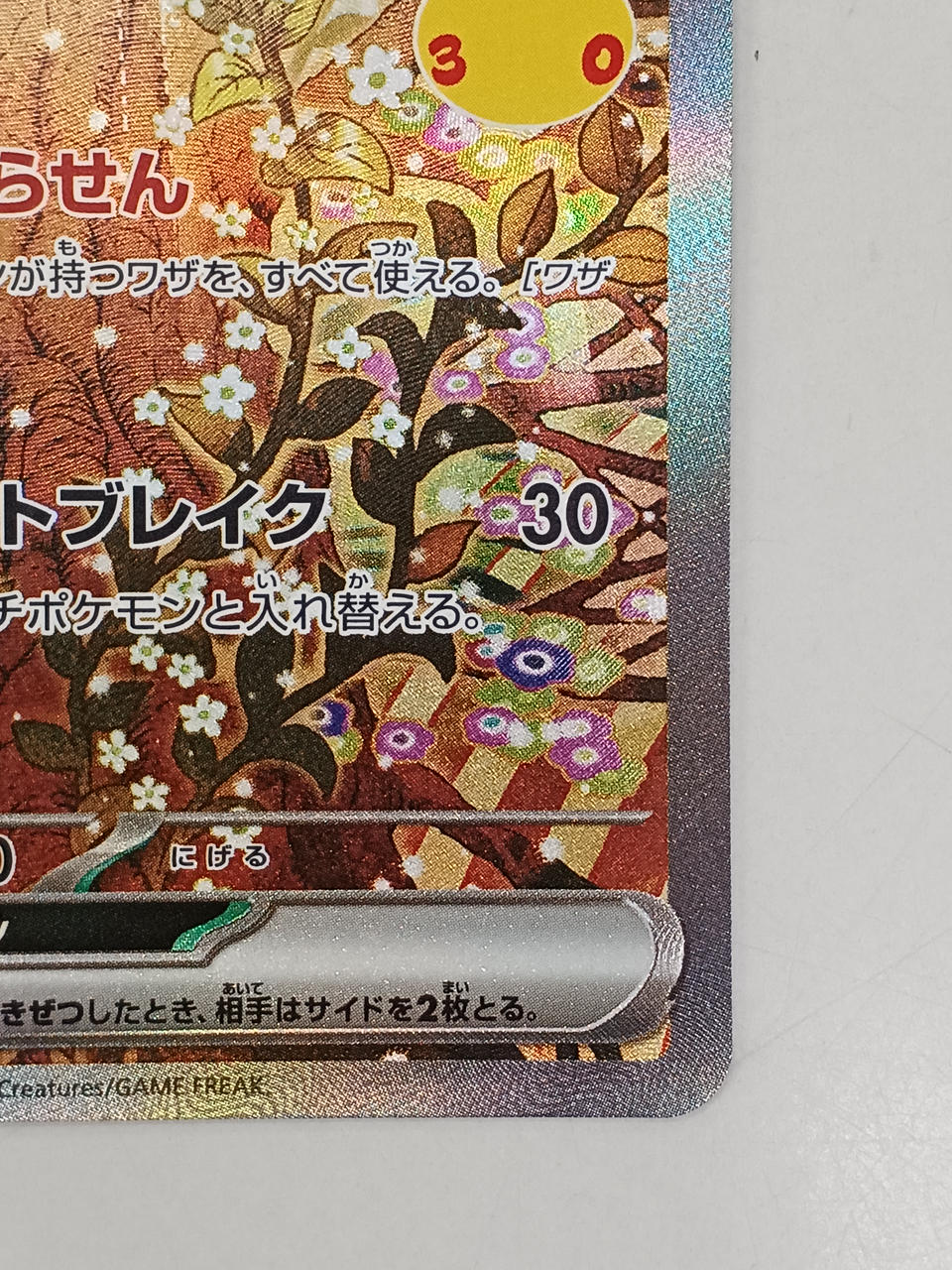 Pokémon Mew EX 129/103/M6A/B SAR - Banzai Thrifting | BanzaiHobby