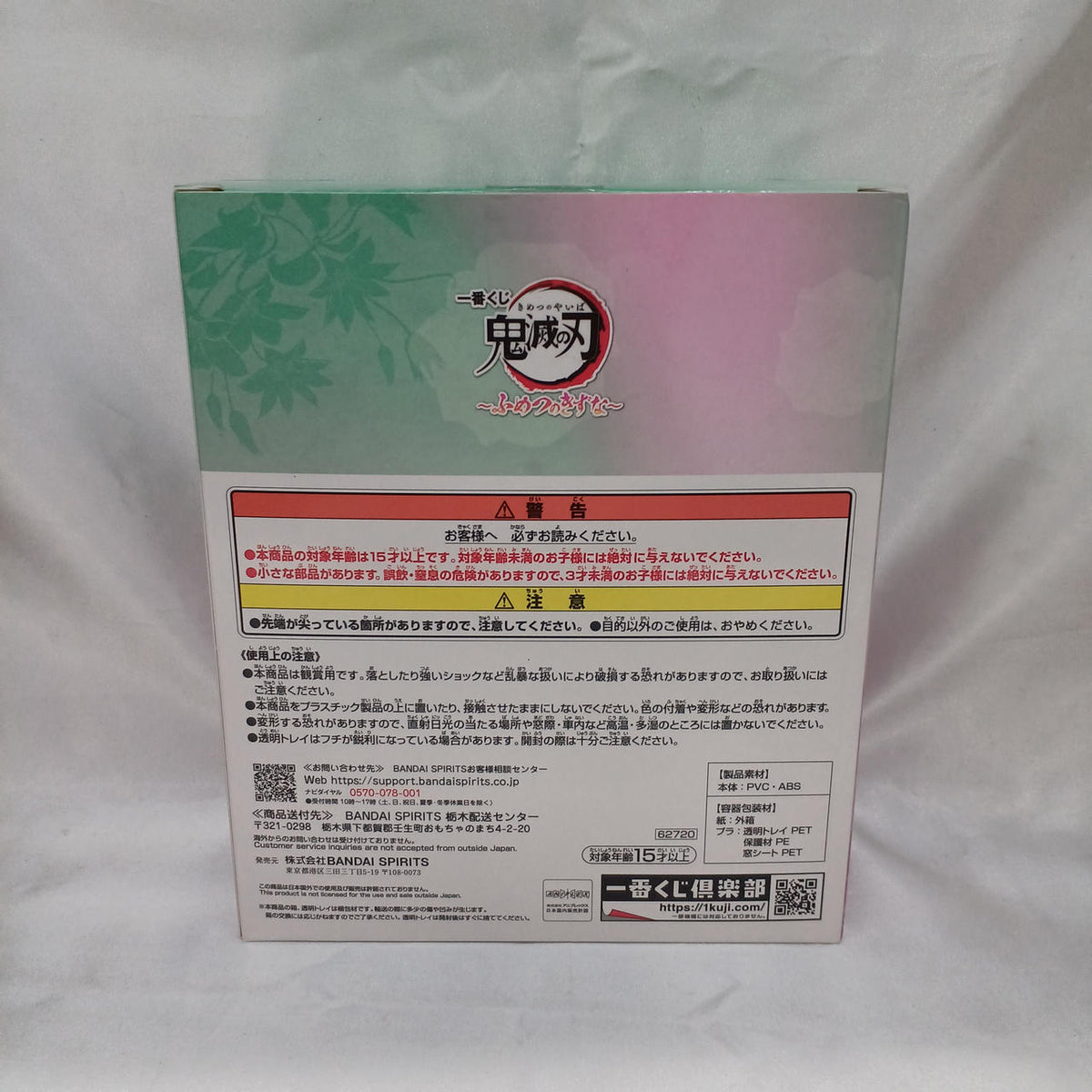 BANDAI Prize A: Tanjiro Kamado & Nezuko Kamado Ichiban Kuji Demon Slayer ~Bonds of Destiny~ - Banzai Thrifting | BanzaiHobby