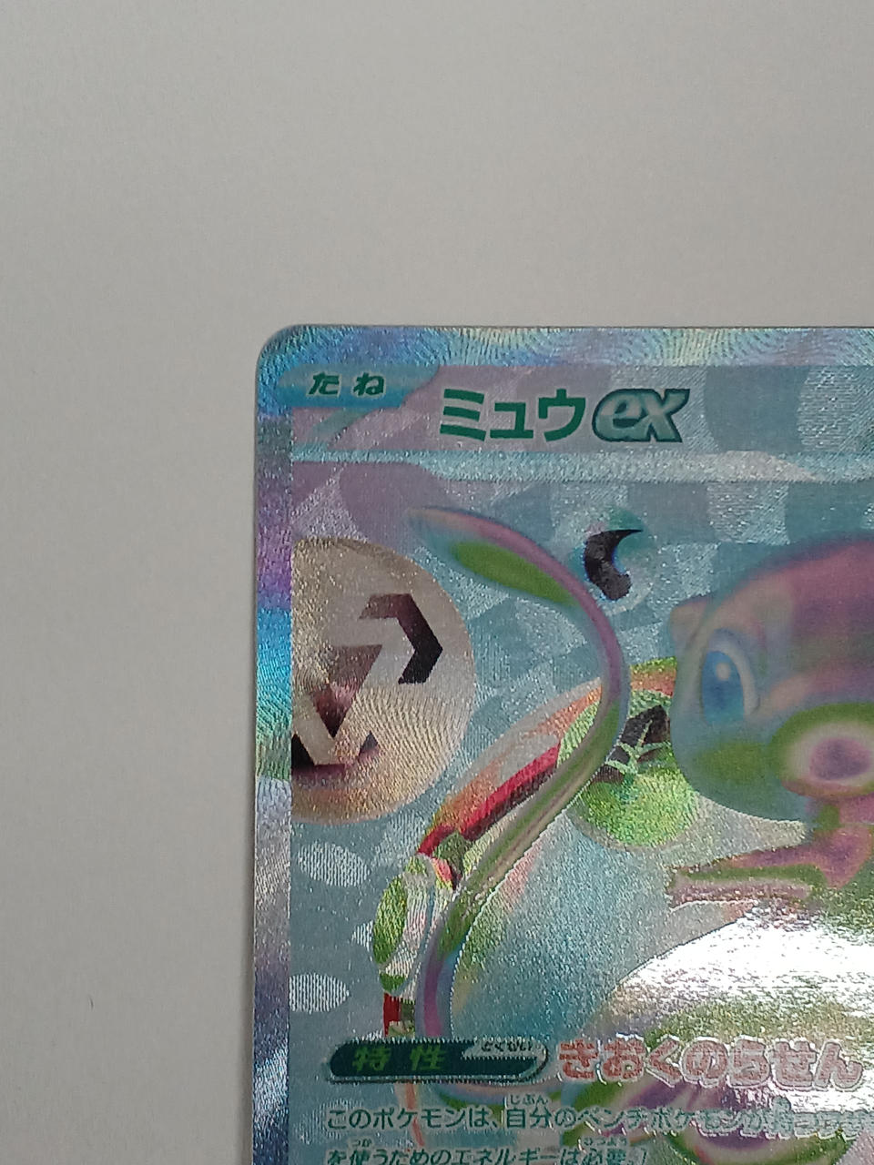 Pokémon Mew EX 135/103/M6A/B FUR - Banzai Thrifting | BanzaiHobby