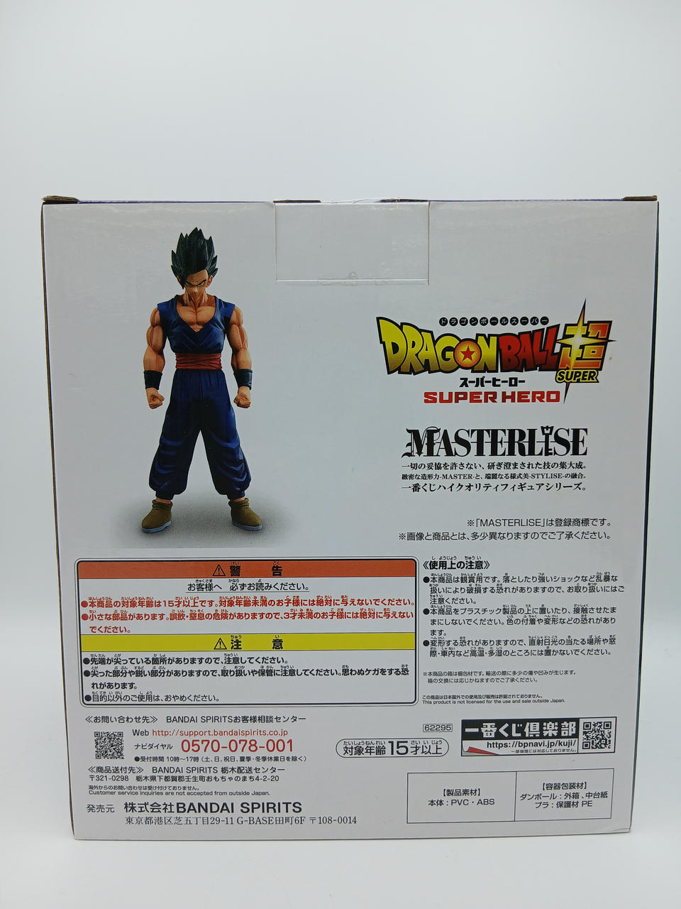BANDAI Ichiban Kuji Dragon Ball Super Super Hero Prize A Ultimate Son ...