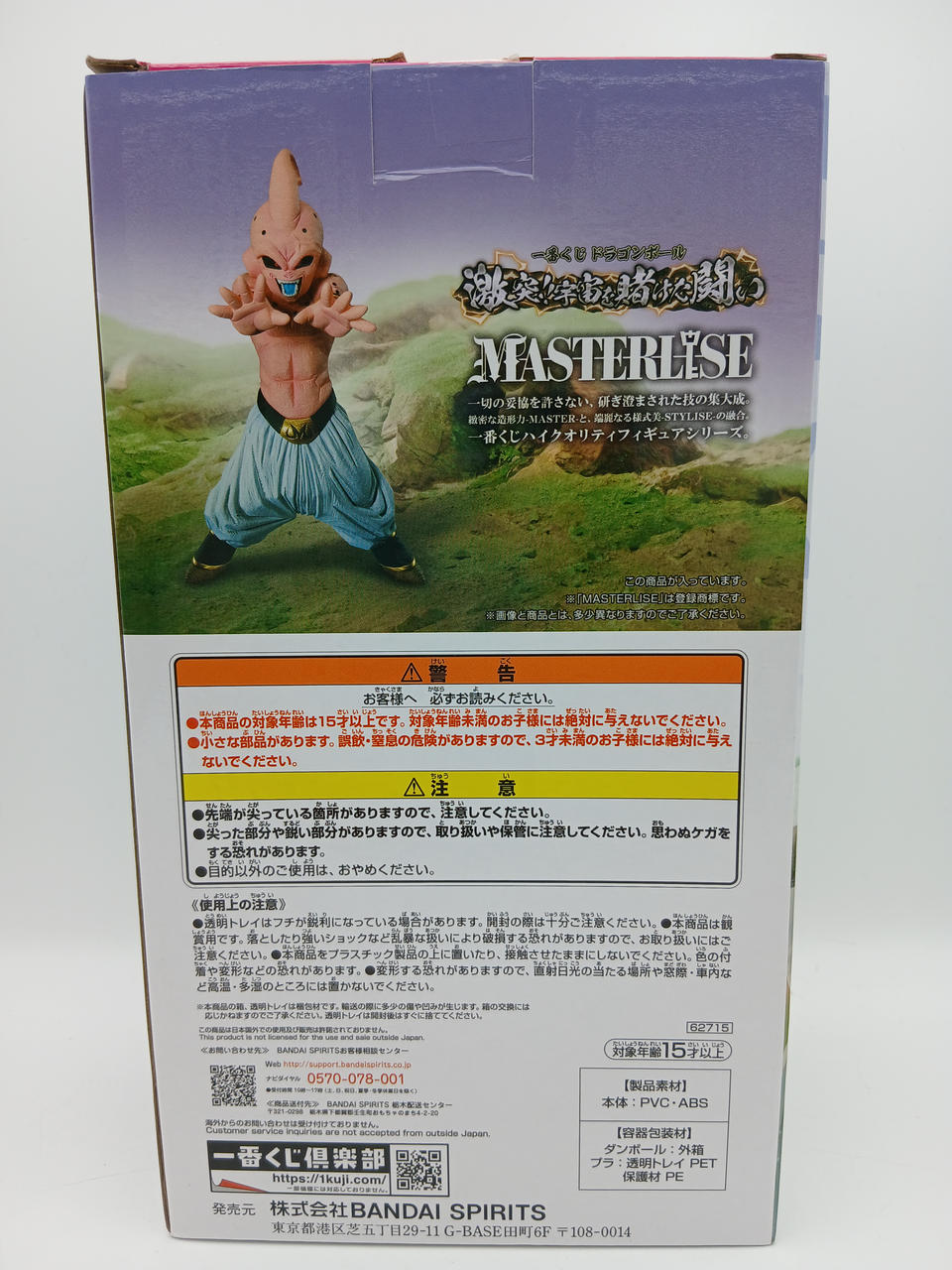 BANDAI Ichiban Kuji Dragon Ball Clash!! Battle for Space Prize C Majin Buu Figure - Banzai Thrifting | BanzaiHobby