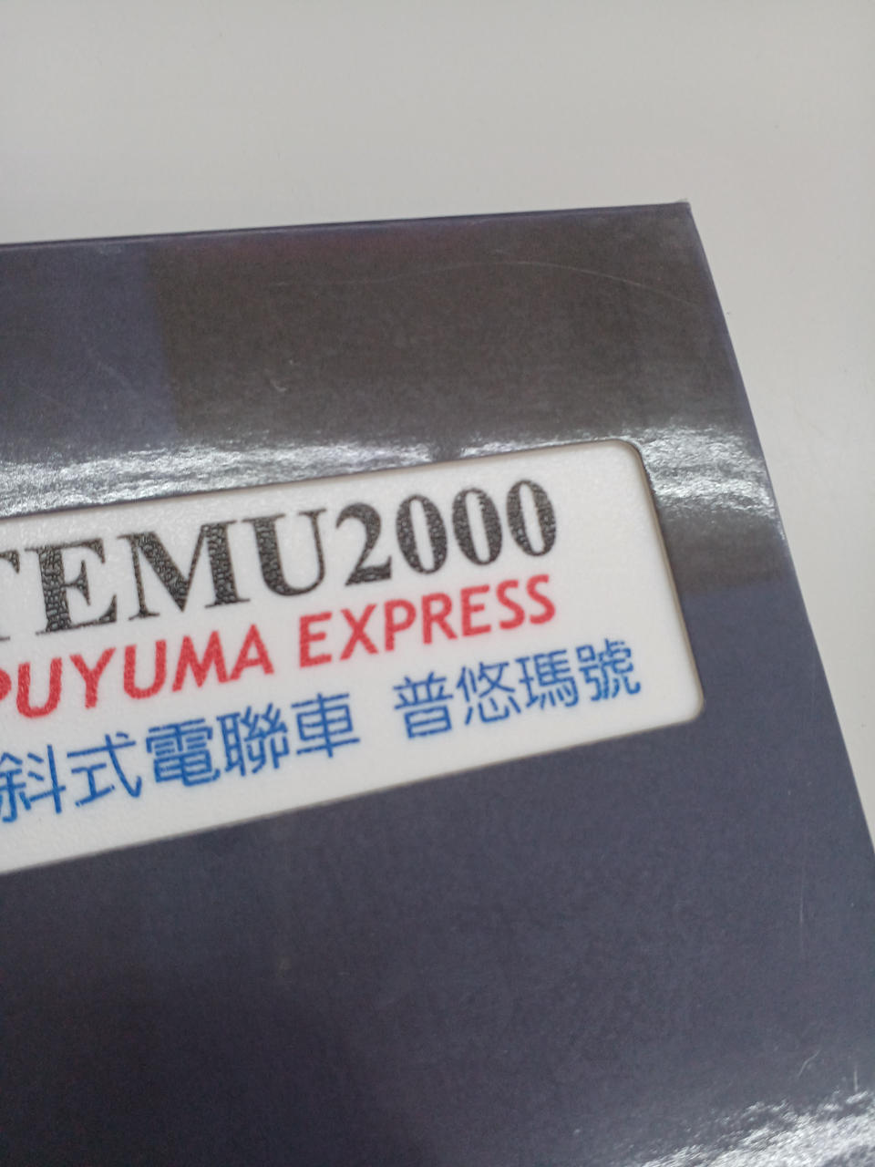 TOUCH—RAIL-MODELS N Gauge TEMU2000 Puyuma-go - Banzai Thrifting | BanzaiHobby