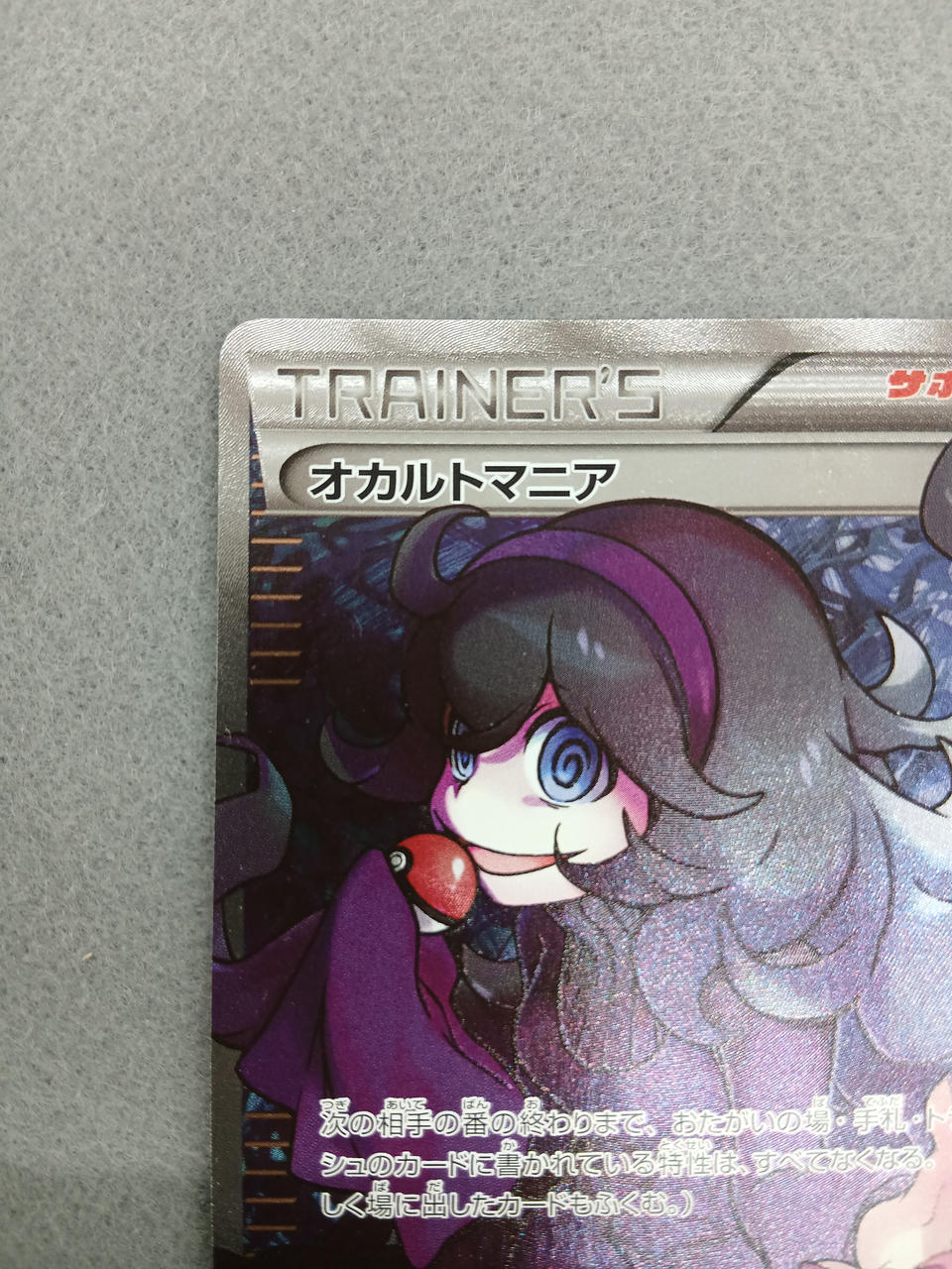 Pokémon Corporation Pokémon Card Occult Mania SR - Banzai Thrifting | BanzaiHobby