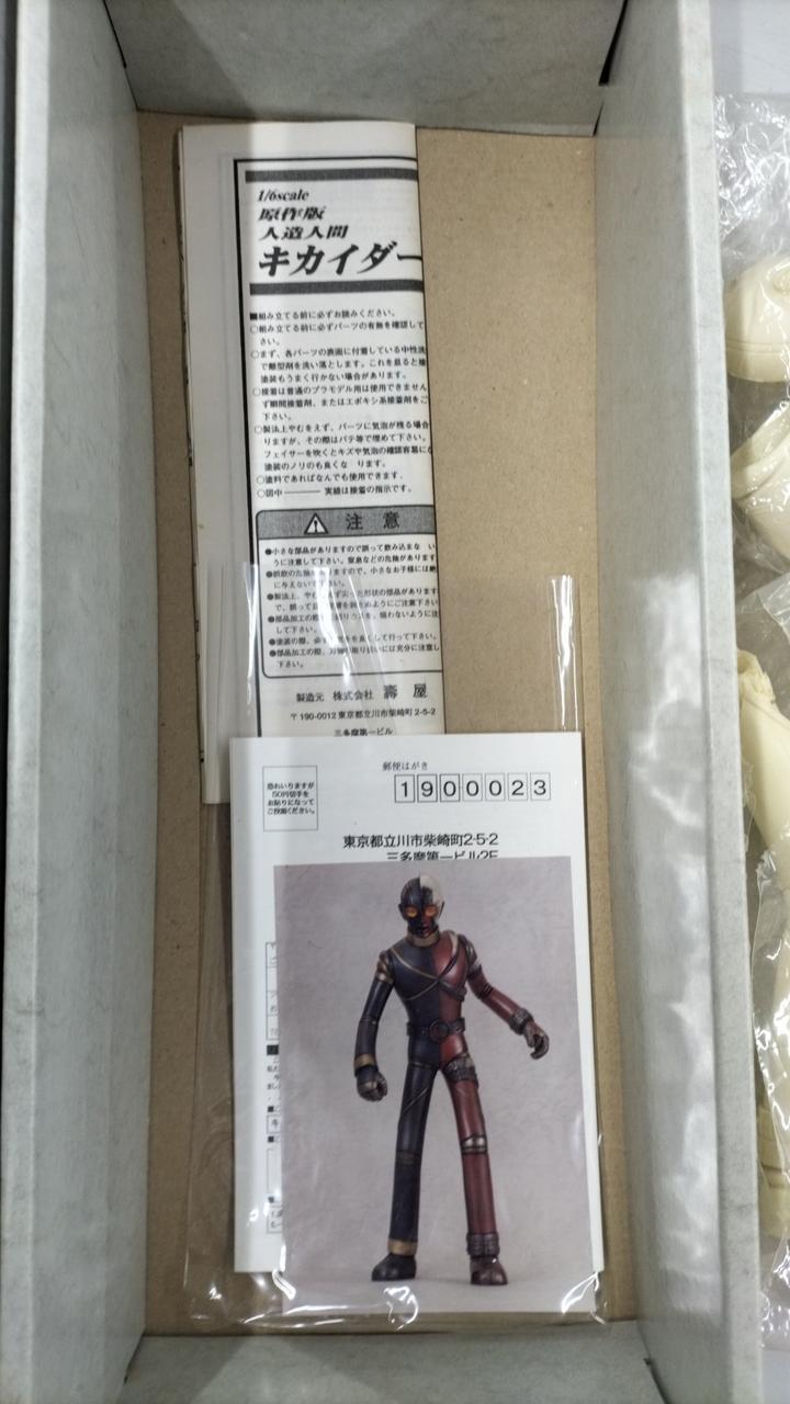 KOTOBUKIYA Android Kikaider Original Version Kikaider - Banzai Thrifting | BanzaiHobby