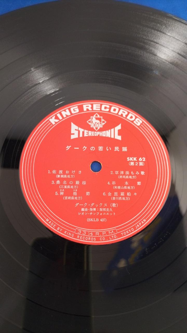 KING RECORD LP Dark Ducks - Dark Young Folk Song SKK 62