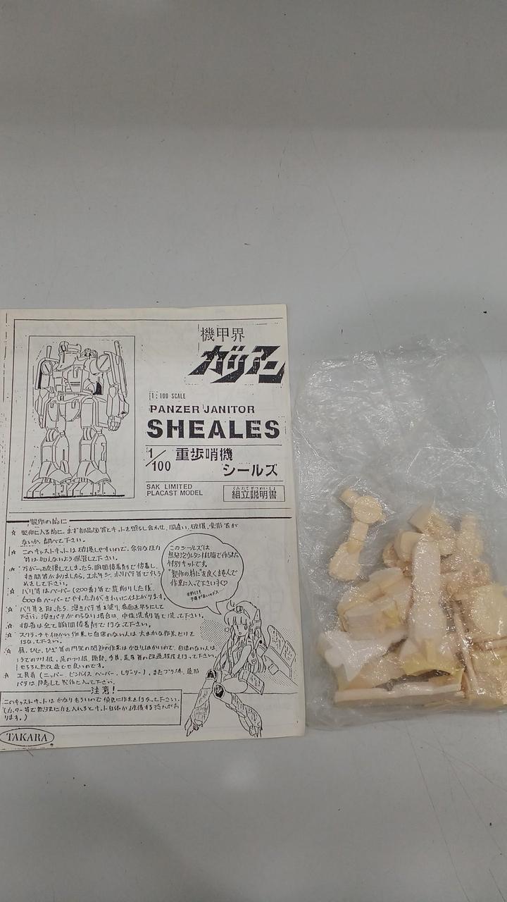 Takara Not for Sale Armored World Galian Heavy Sentry Shields 1/100 - Banzai Thrifting | BanzaiHobby