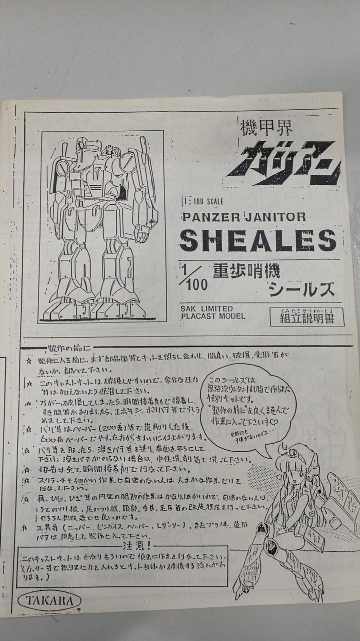 Takara Not for Sale Armored World Galian Heavy Sentry Shields 1/100 - Banzai Thrifting | BanzaiHobby