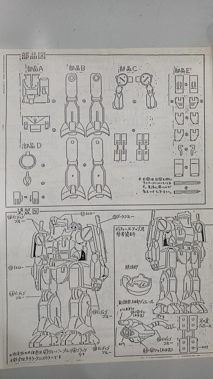 Takara Not for Sale Armored World Galian Heavy Sentry Shields 1/100 - Banzai Thrifting | BanzaiHobby