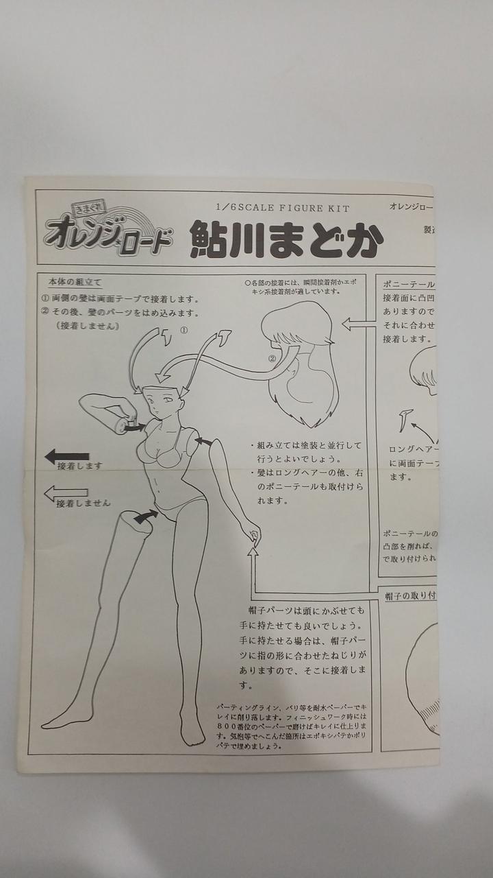 wave Whimsical Orange Road Ayukawa Madoka - Banzai Thrifting | BanzaiHobby