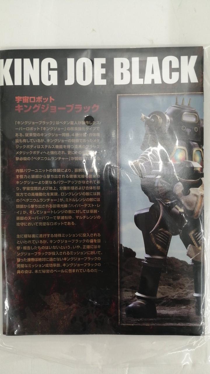 BANDAI Chogokin Soul King Joe Black