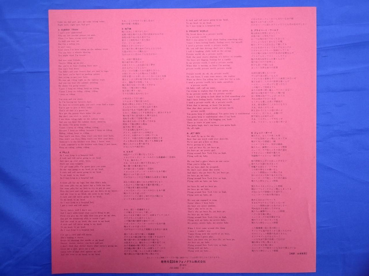Mercury Records New York Dolls　ニューヨーク・ドールズ RJ-5103