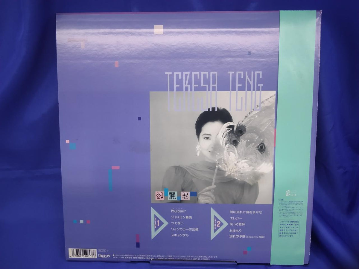 Taurus Records Teresa Teng Premonition of Parting Lijun Teng 28TR-2145