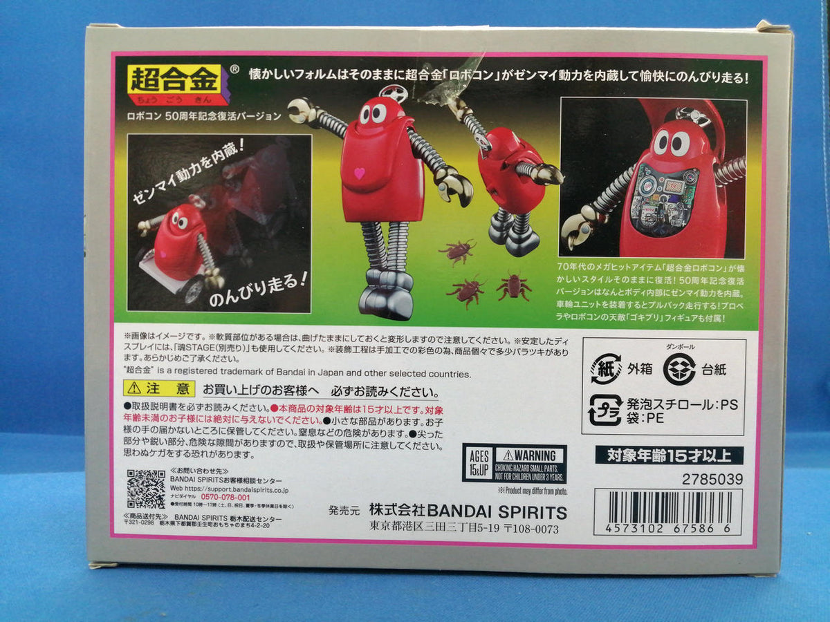 BANDAI Chogokin Robocon 50th Anniversary Revival Version "Hang in there!! Robocon"