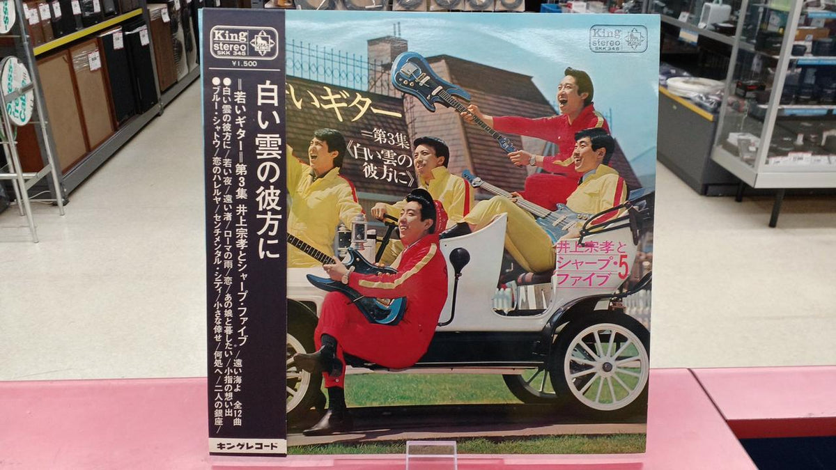 King Records Japanese Music Young Guitar / Beyond the White Clouds