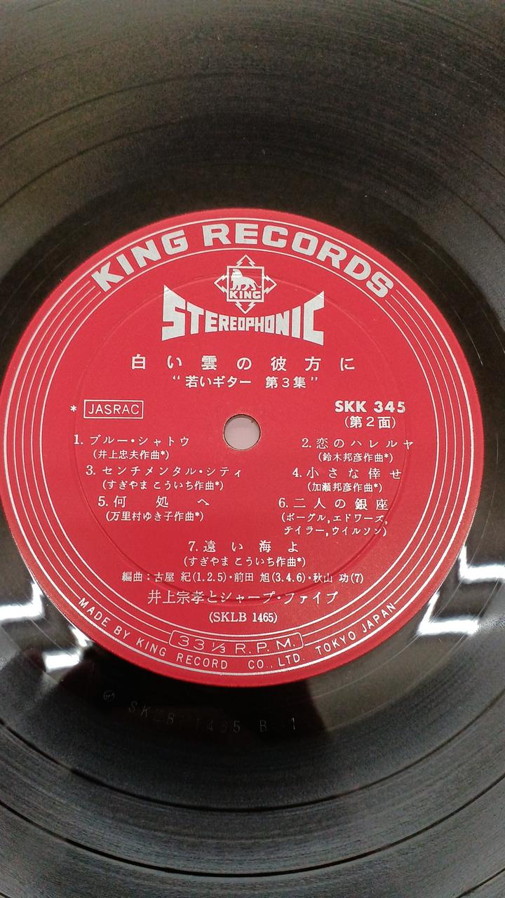 King Records Japanese Music Young Guitar / Beyond the White Clouds