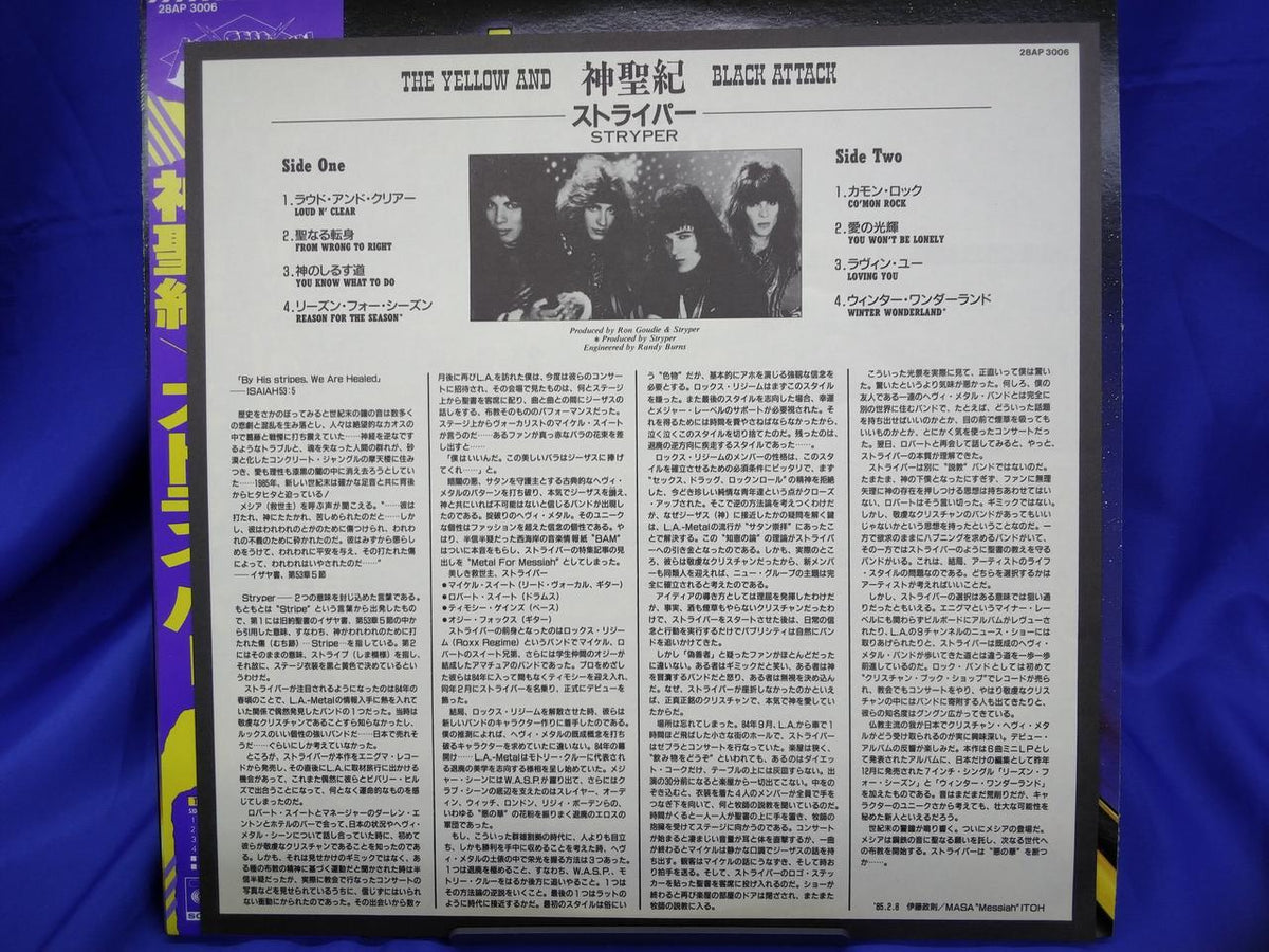 CBS SONY Striper Shinki STRYPER 28AP 3006
