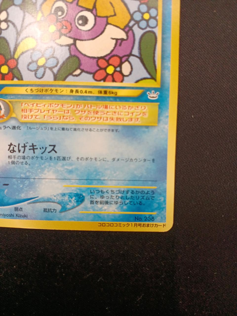 Pokemon Card Old Back Promo Muchure CoroCoro Comic – BanzaiHobby