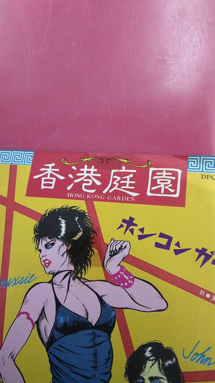 POLYDOR RECORDS Hong Kong Garden DPQ 6115