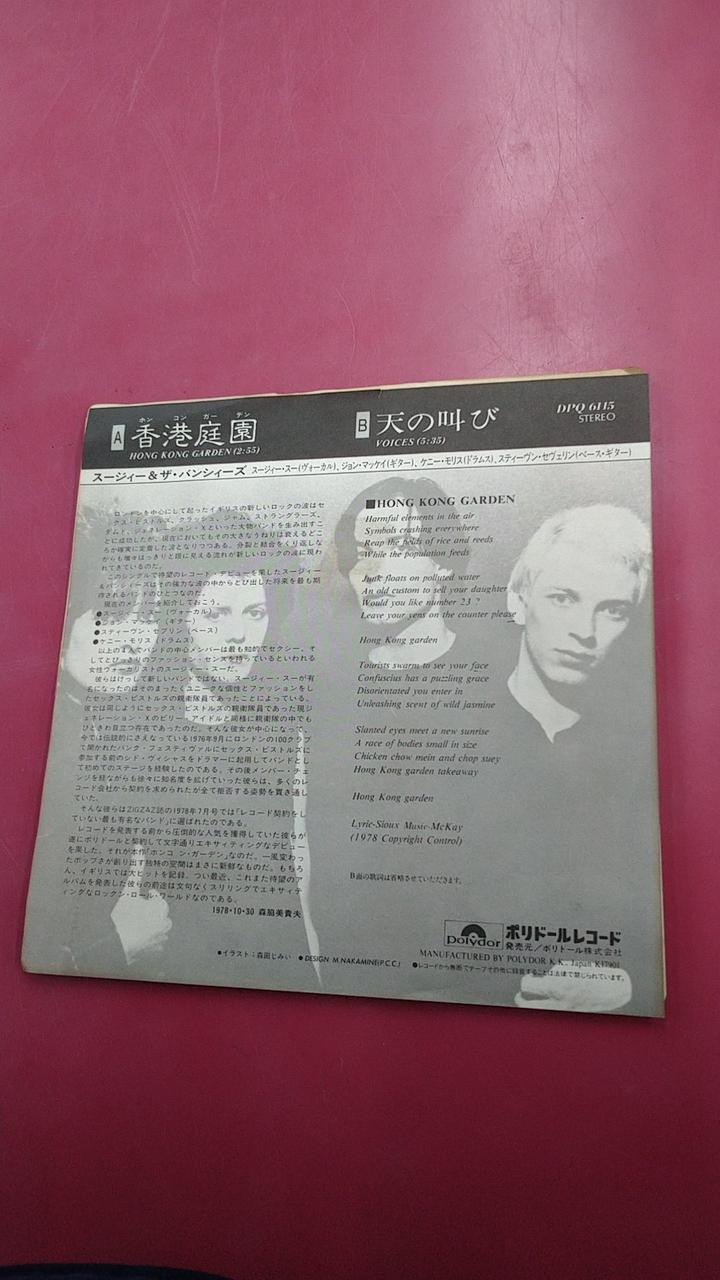 POLYDOR RECORDS Hong Kong Garden DPQ 6115