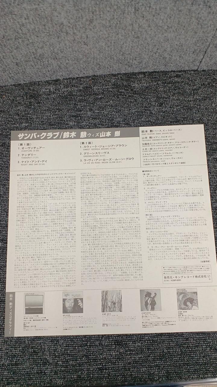 Paddle Wheel Isao Suzuki with Tsuyoshi Yamamoto - Samba Club K28P-6091