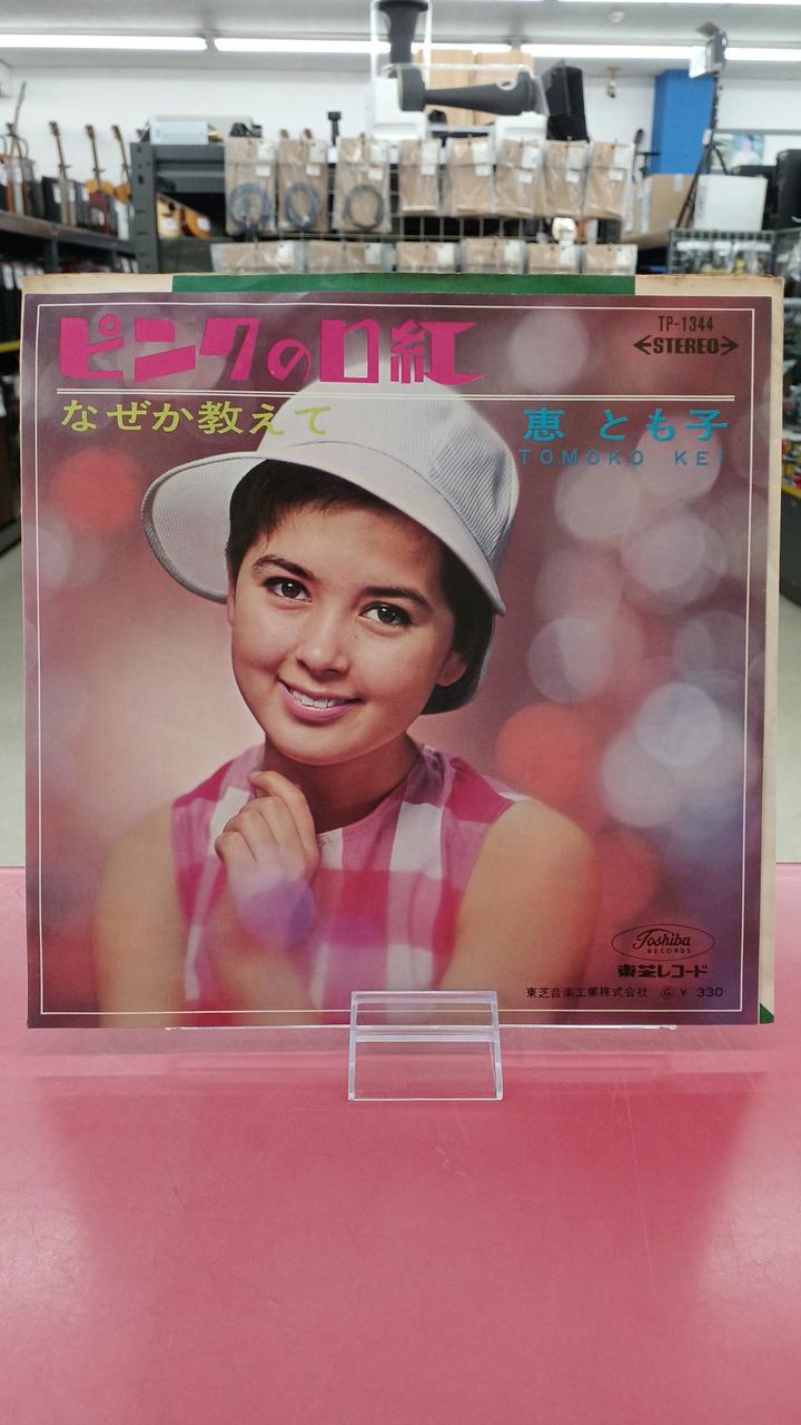 Toshiba Records Japanese Music Megumi Tomoko / Pink Lipstick