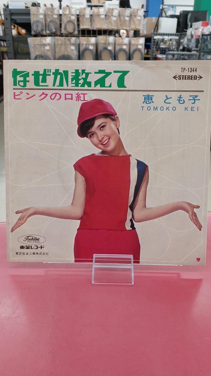Toshiba Records Japanese Music Megumi Tomoko / Pink Lipstick