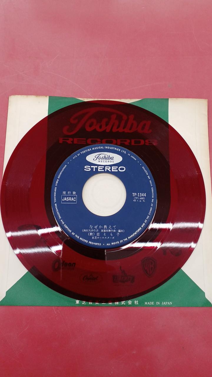 Toshiba Records Japanese Music Megumi Tomoko / Pink Lipstick