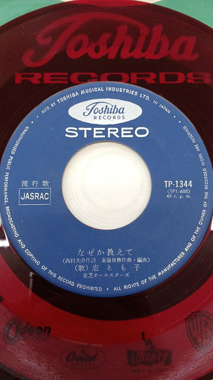 Toshiba Records Japanese Music Megumi Tomoko / Pink Lipstick