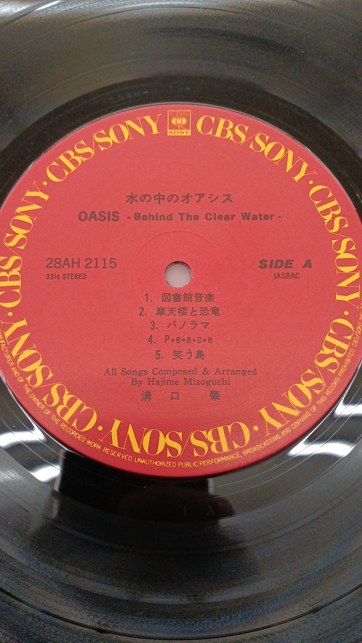 CBS Sony JAZZ/FUSION: Hajime Mizoguchi / Oasis in the Water