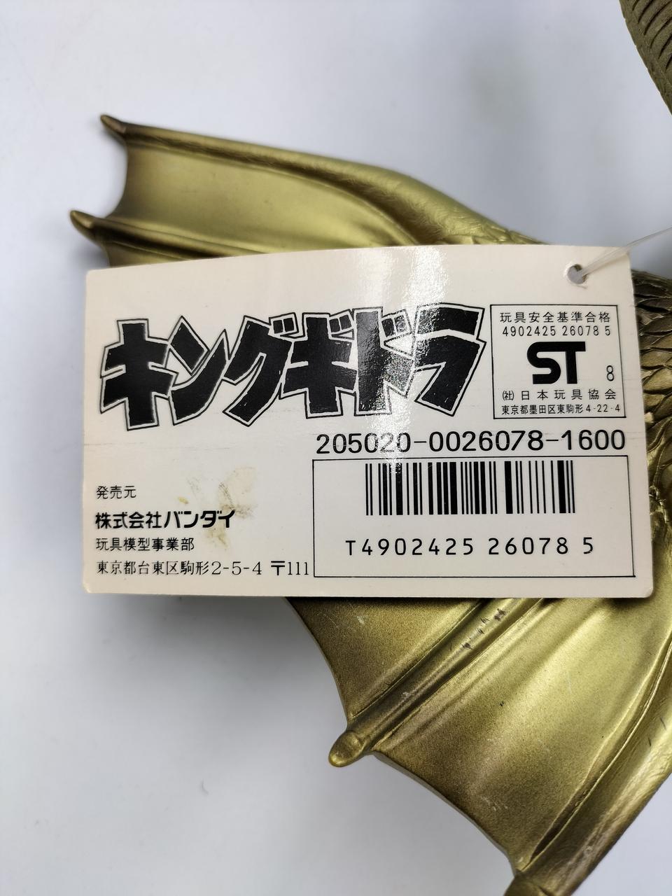 BANDAI Soft Vinyl King Ghidorah