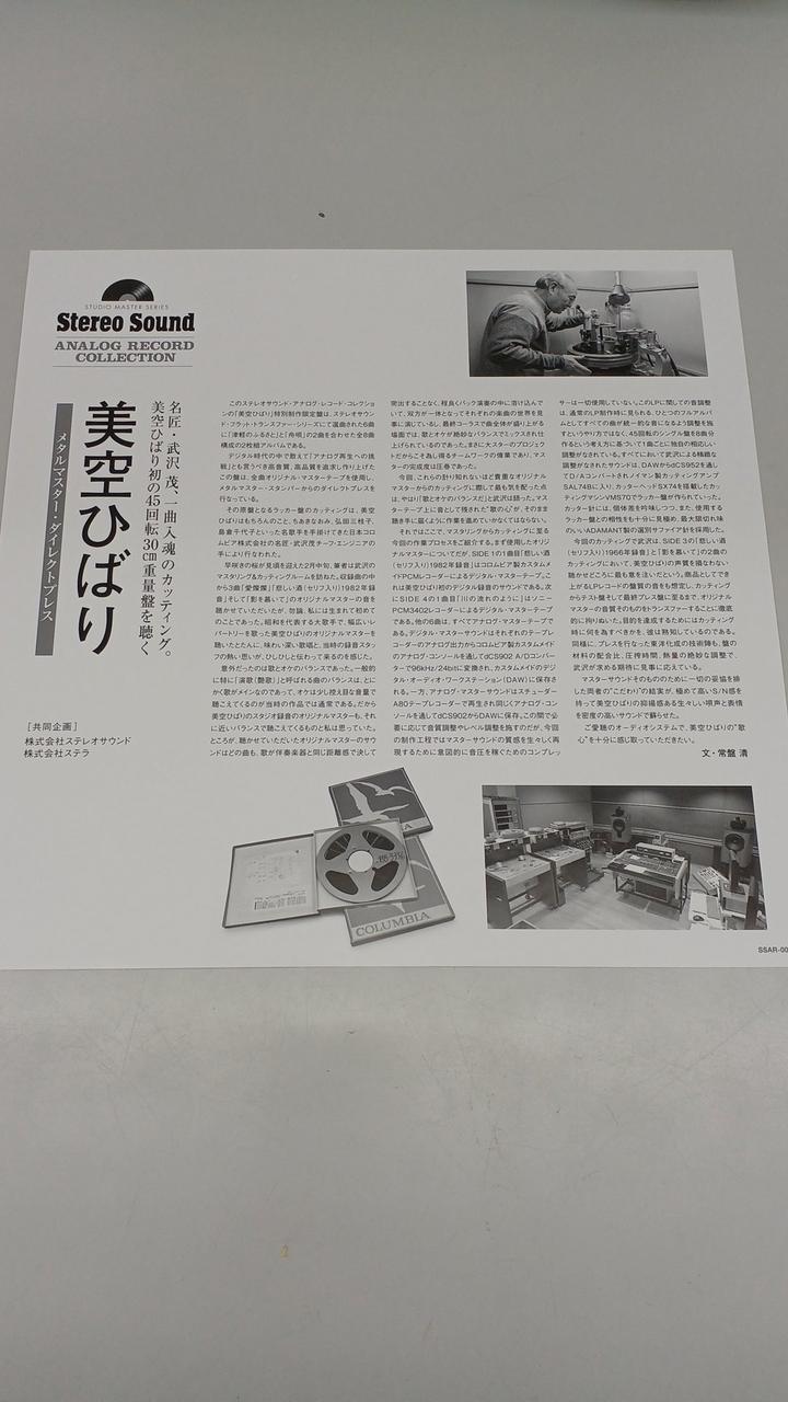 STEREO SOUND Hibari Misora SSAR-005