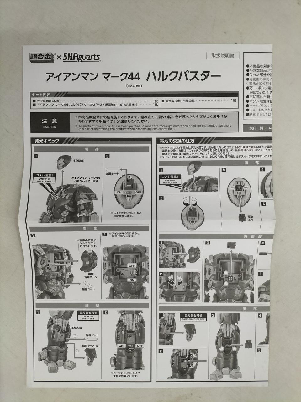 BANDAI Chogokin ×S.H.FIGUARTS Iron Man Mark 44 Hulkbuster