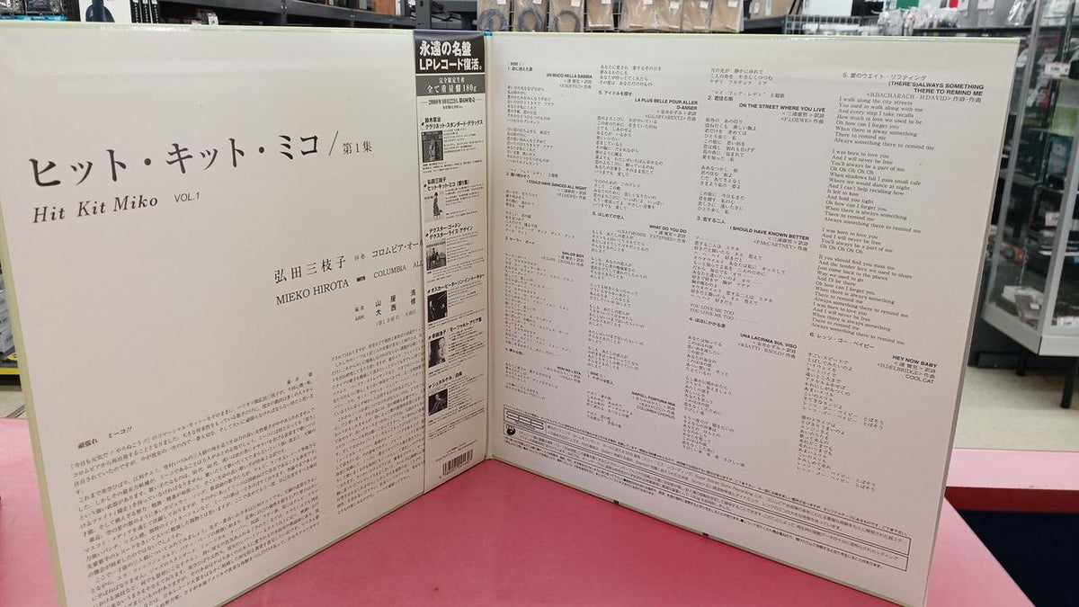 Columbia Music Japanese Music Hit Kit Miko / Vol. 1