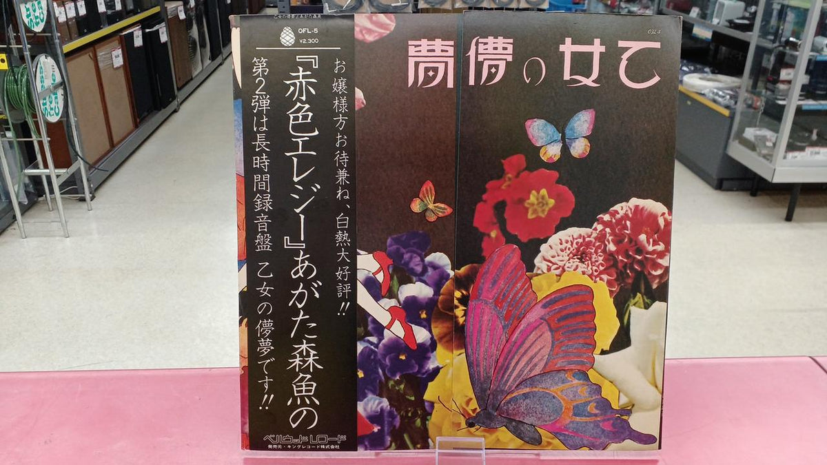 Bellwood Records Japanese Music Agata Morio / Maiden's Ephemeral Dream