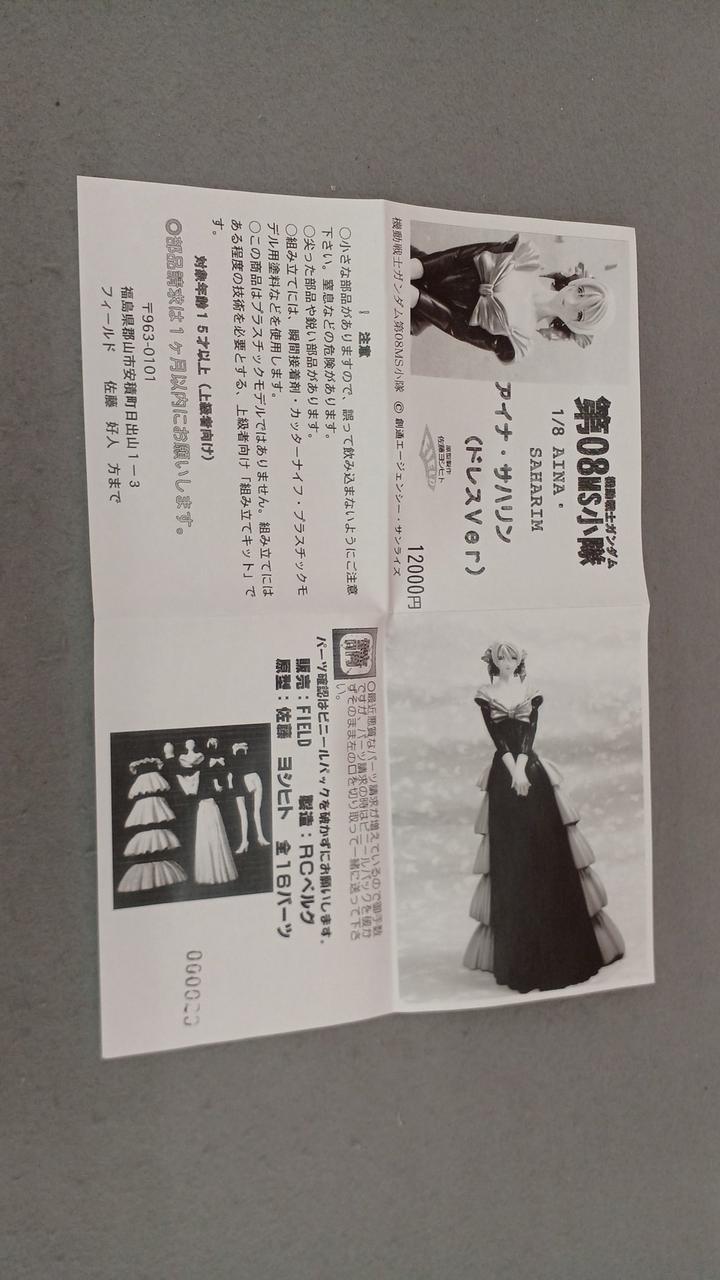 FIELD Garage Kit Aina Sakhalin (Dress VER) - Banzai Thrifting | BanzaiHobby