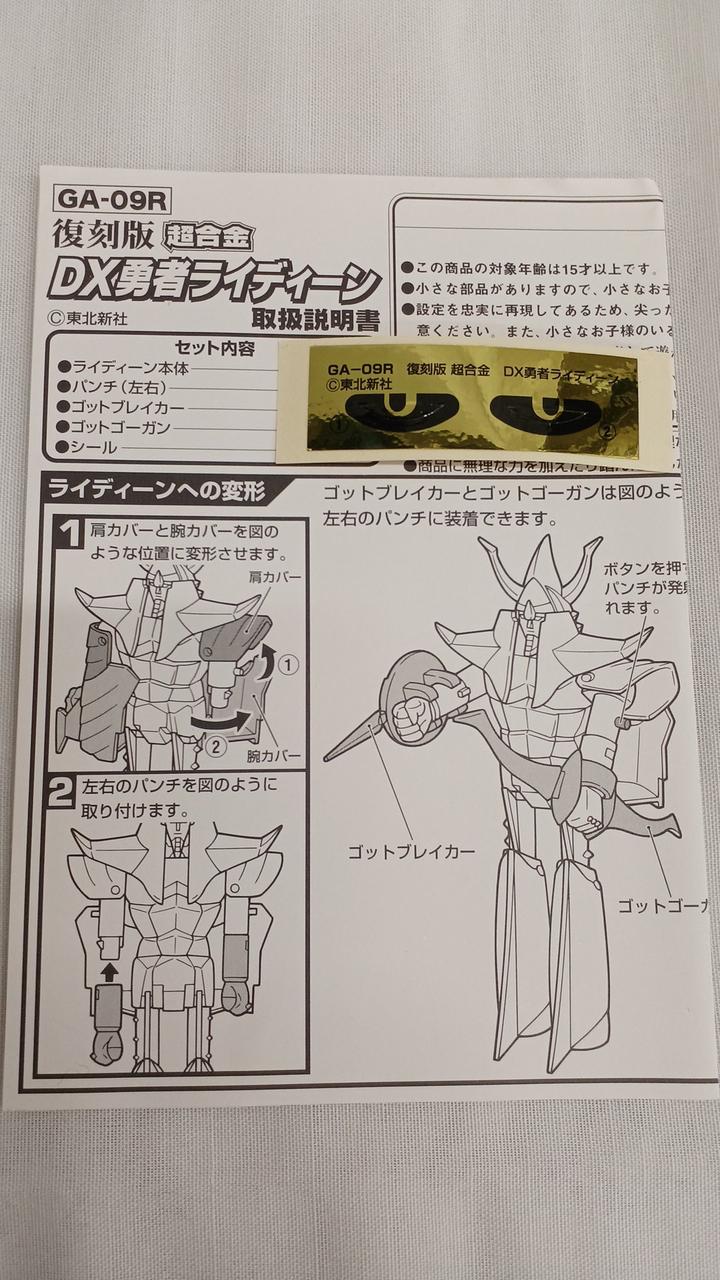 Bandai Chogokin DX Brave Raideen Reissue Edition