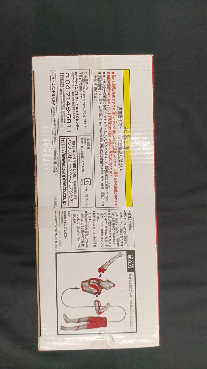BANPRESTO Soft Vinyl Ultraman Super Soft Vinyl Figure