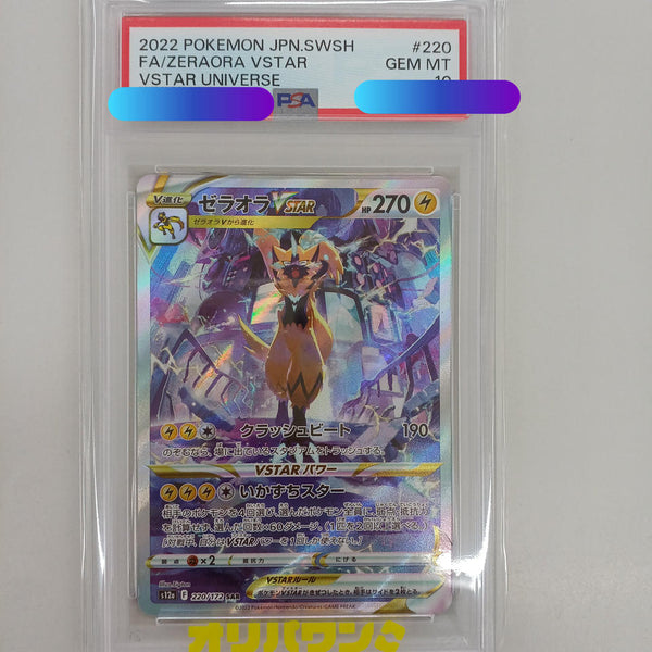 zeraora vstar pokemon card value Zeraora VSTAR 2022 Pokemon Japanese Universe Special Art Rare #220 CGC Authenticated 10 Card