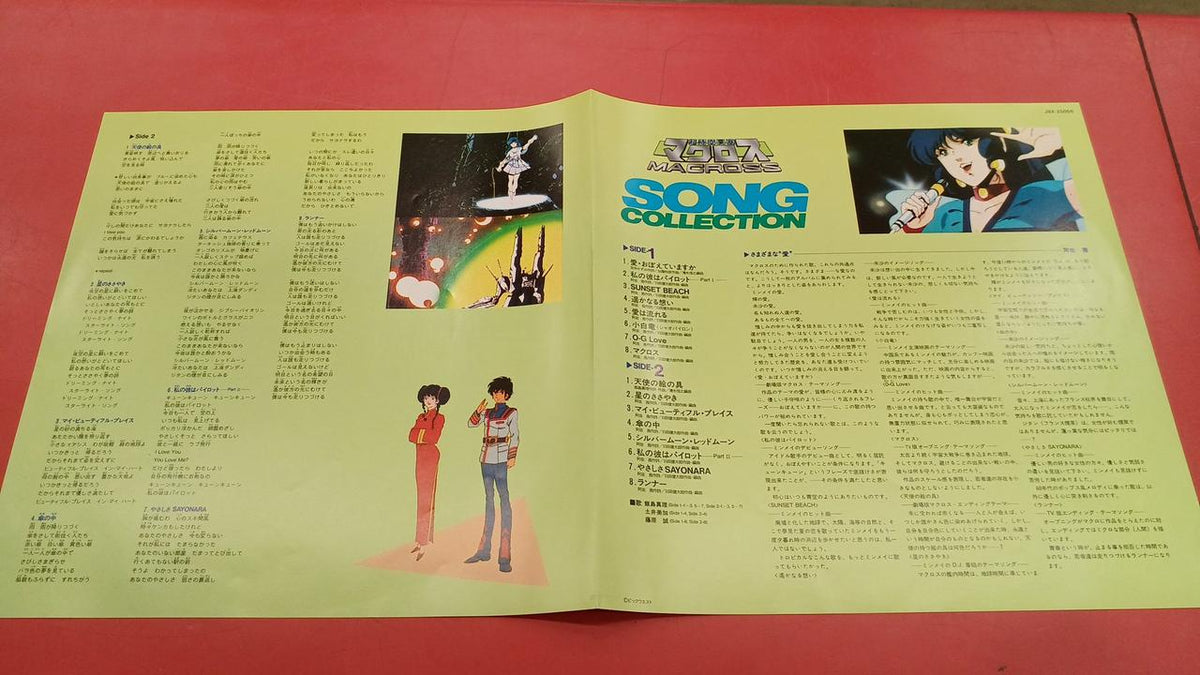 Victor LP Record Macross Song Collection