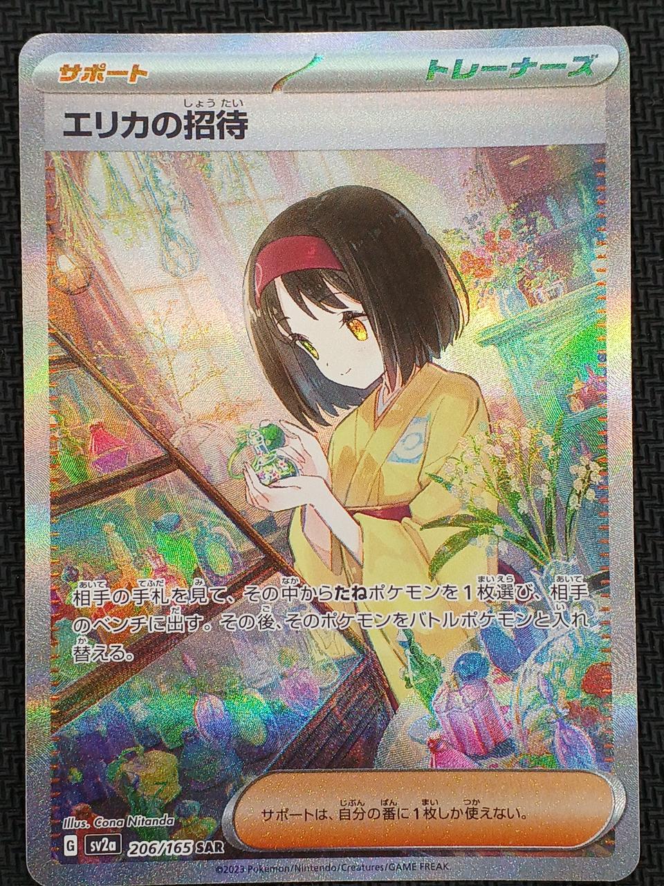 Pokémon Card Erika's Invitation SAR 206/165