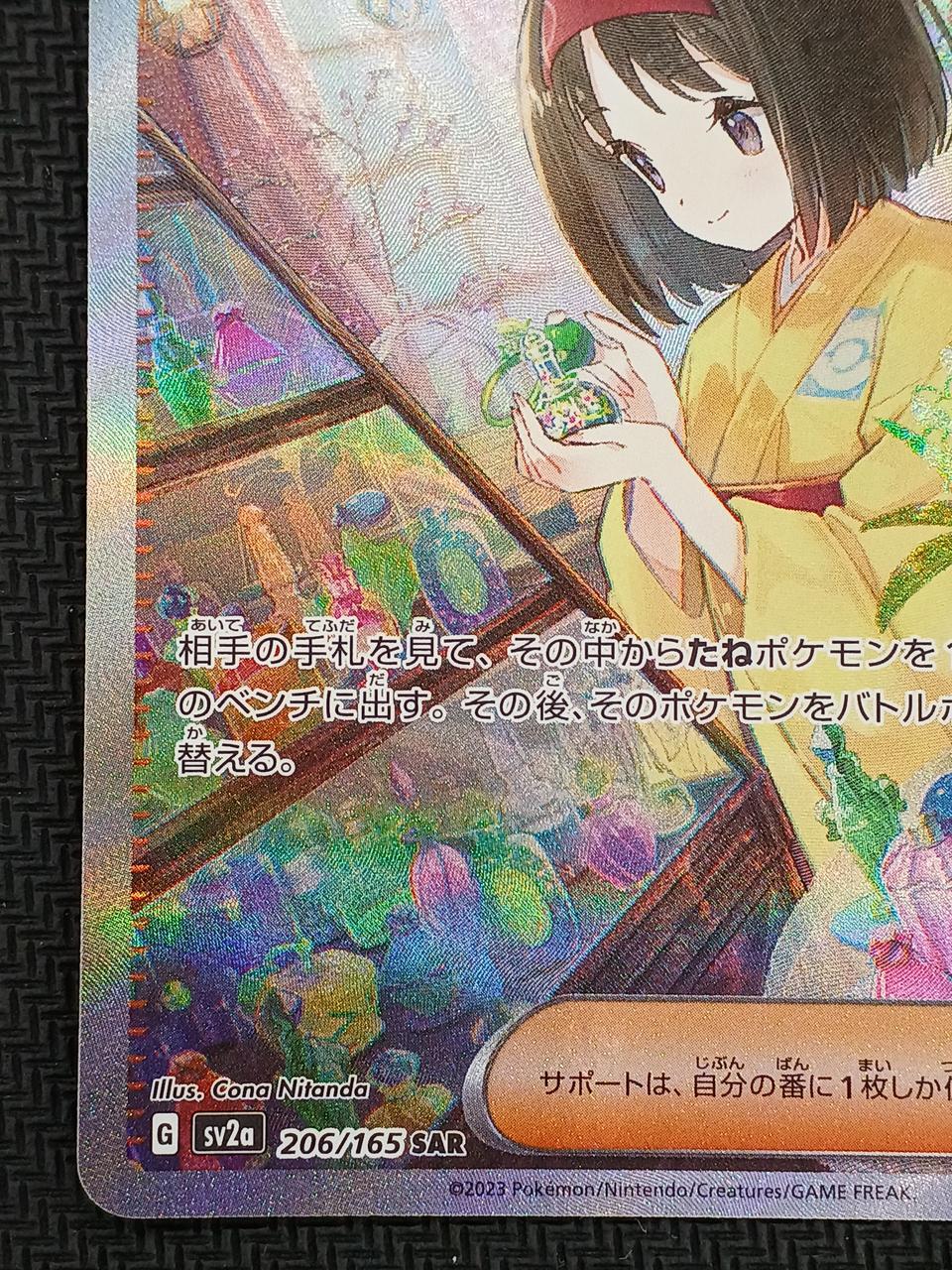 Pokémon Card Erika's Invitation SAR 206/165