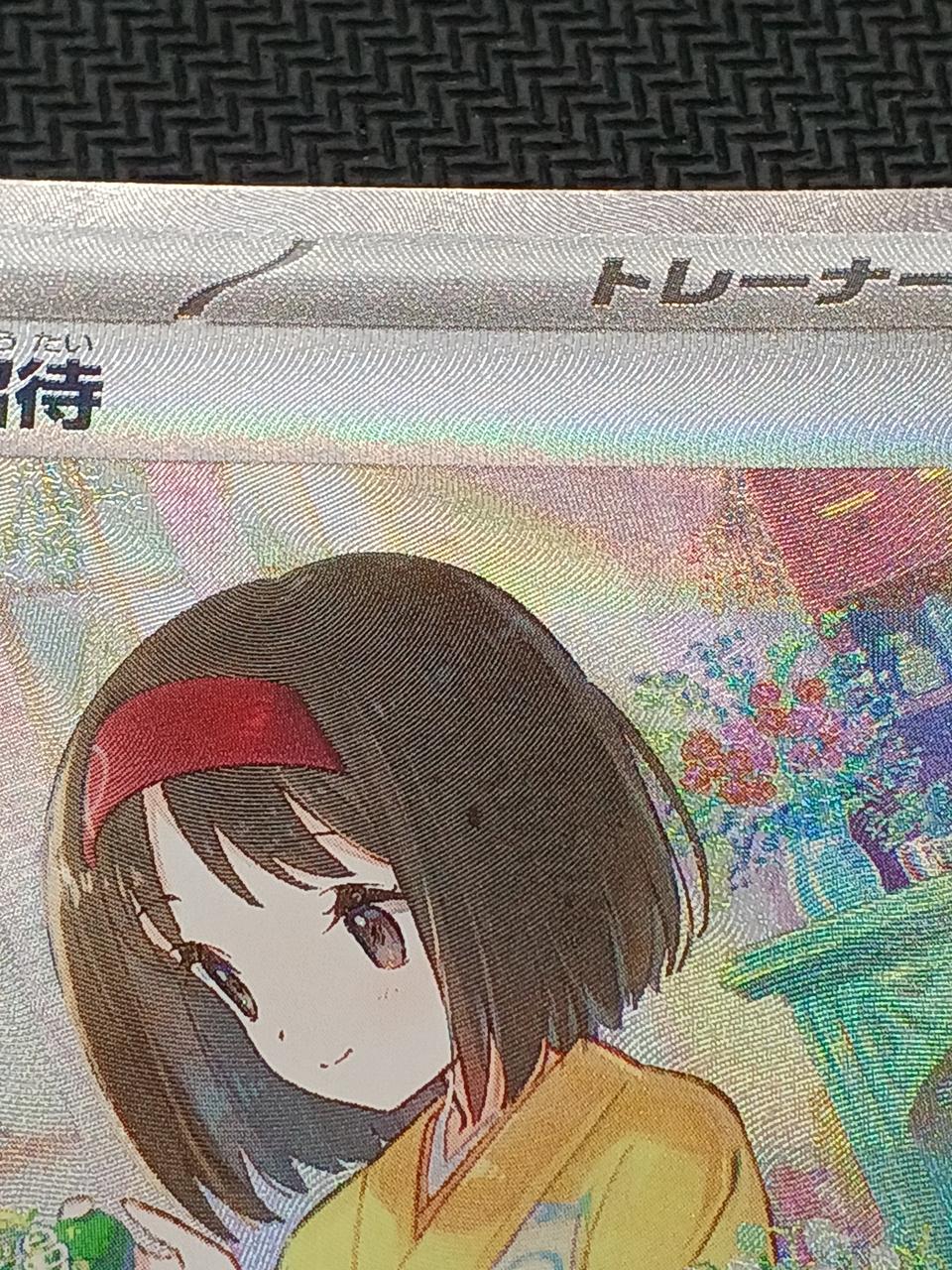 Pokémon Card Erika's Invitation SAR 206/165