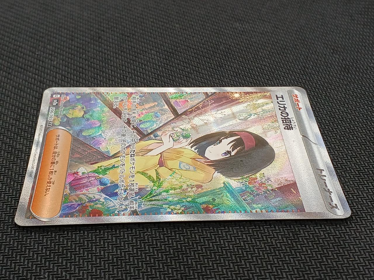 Pokémon Card Erika's Invitation SAR 206/165