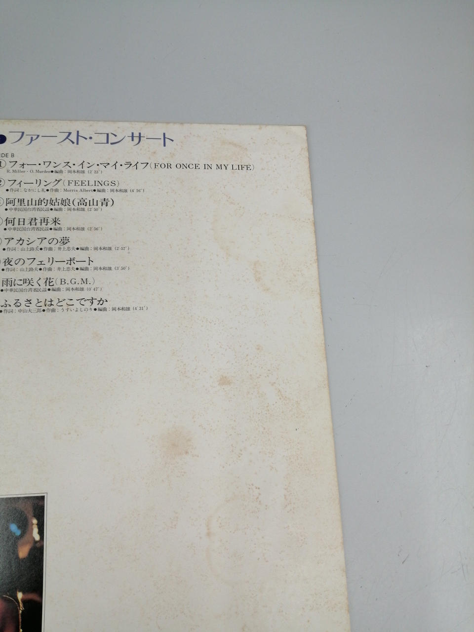 POLYDOR Western Music Teresa Teng First Concert