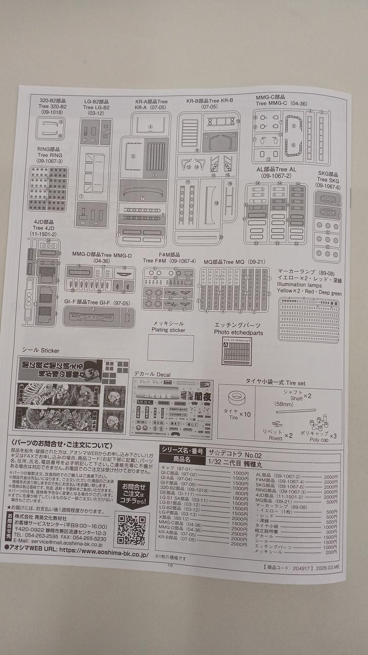 Aoshima Second Generation Dokuromaru The Dekotora 02
