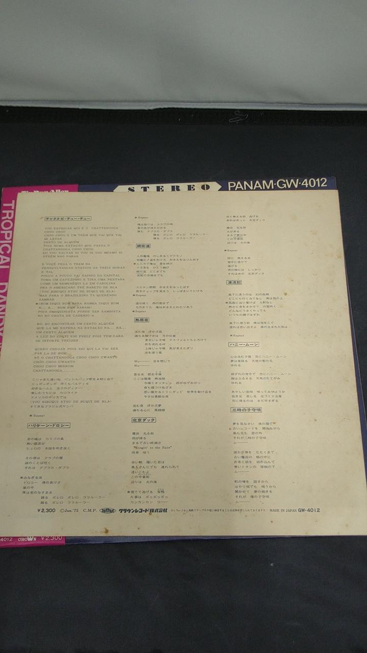 Haruomi Hosono TROPICAL DANDY GW-4012